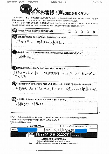 多治見市笠原町にて鬼瓦・雨樋復旧工事！大雨の不安が解消されたお客様の声